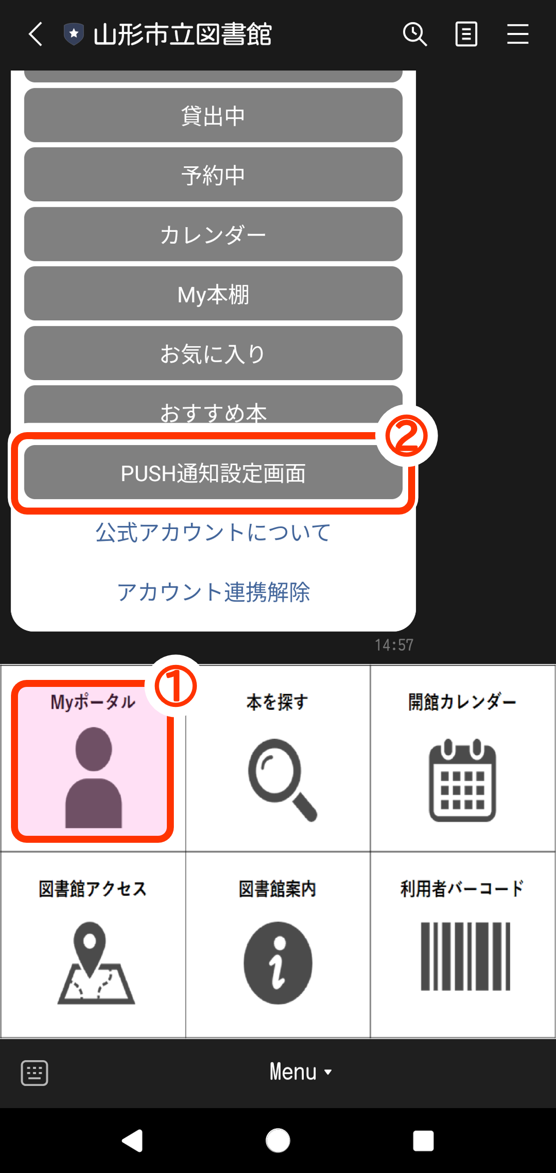 ラインによる連絡受け取りの設定方法1です。アカウント連携をしていることが前提です。画面下部のメニューの右上、マイポータルをタップしてください。するとトーク画面にメニューが出てくるので、一番下のプッシュ通知設定画面を選択してください。