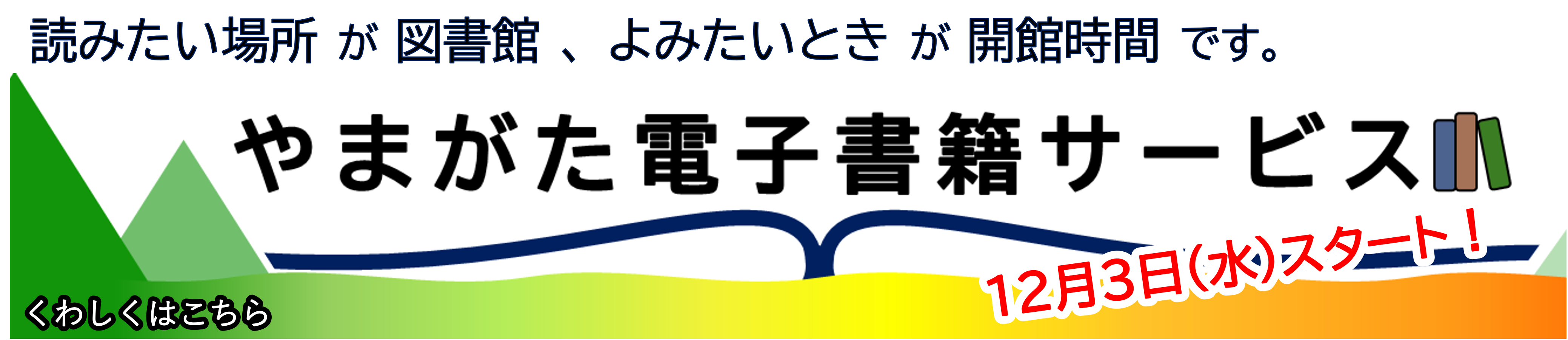 2025年12月3日から電子書籍サービスを始めました。いつでも・どこでも読書を楽しむことができます。詳しくはリンク先をチェック。